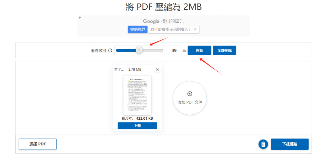 將 PDF 壓縮至 2MB