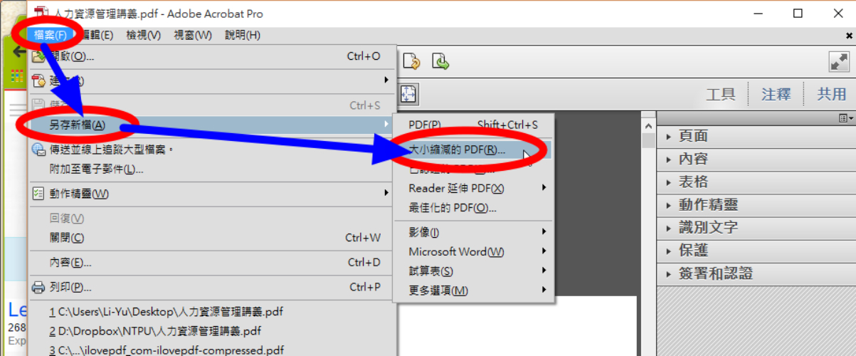 檔案總管壓縮PDF