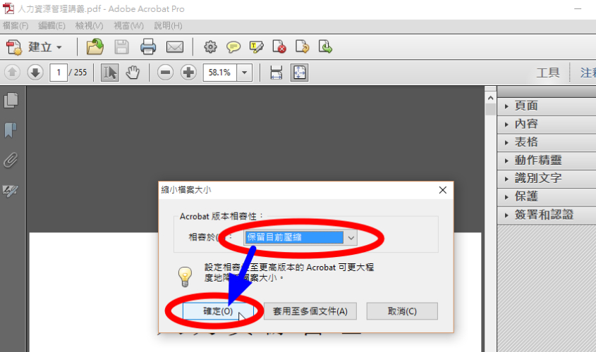 強力壓縮PDF