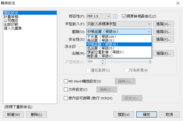 打開文電通後，點轉換設定，選擇壓縮品質後儲存