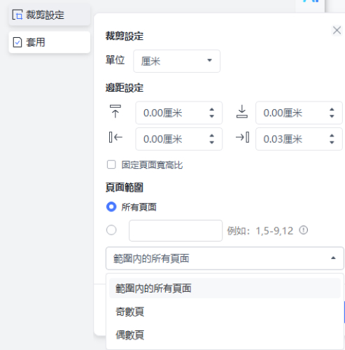 PDNob PDF Editor crop setting