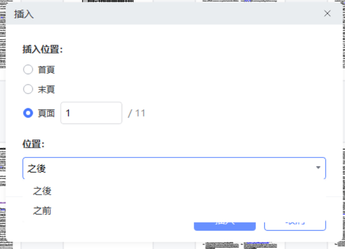 PDNob PDF Editor add blank page setting