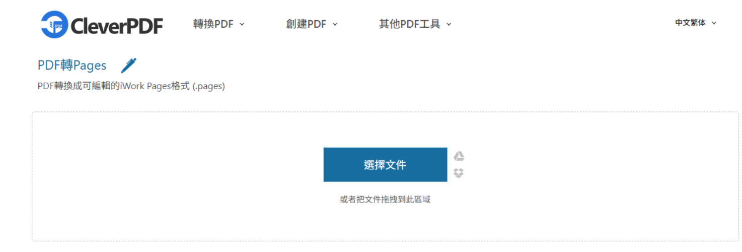 用線上工具將 PDF 轉 Pages