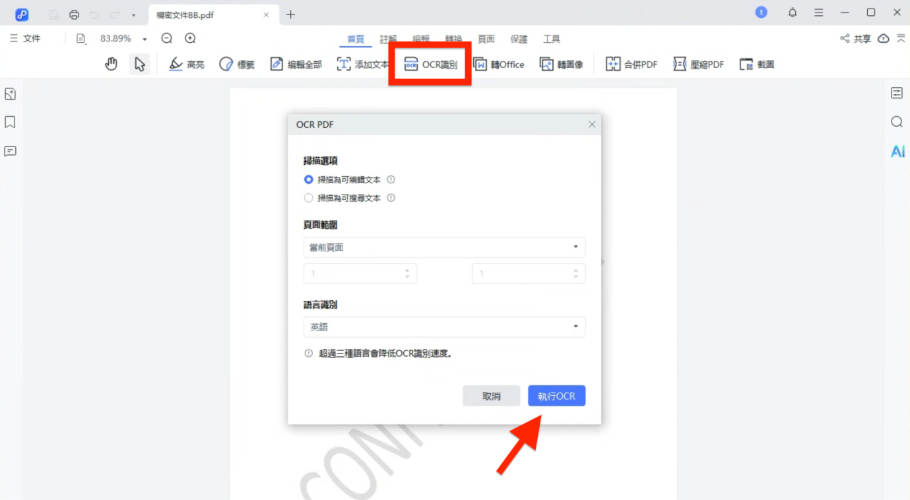 使用PDNob，利用OCR功能把掃描檔變成可編輯文字