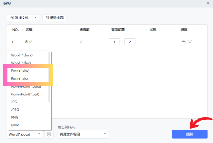 使用PDNob把PDF轉 Excel