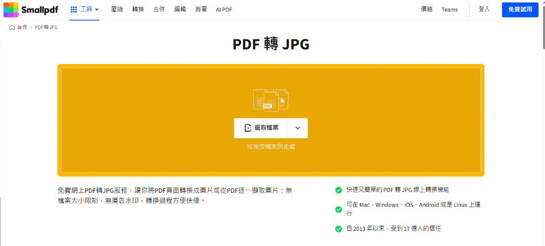 使用smallpdf 把pdf轉jpg