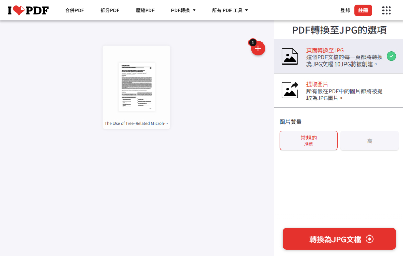 使用i love pdf 把 pdf轉換成jpg