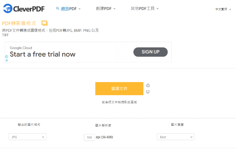使用 Clever PDF 把pdf 轉 jpg