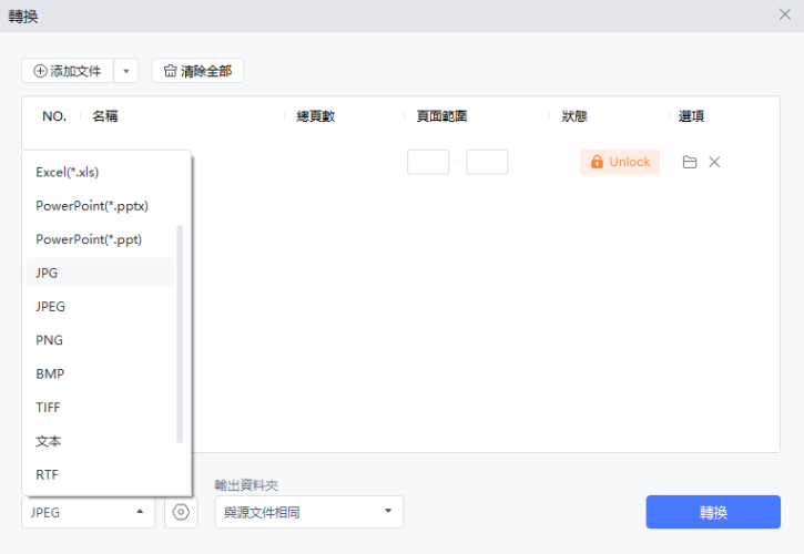 選擇匯出的格式 