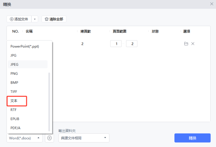 「輸出格式」中點選「文字」