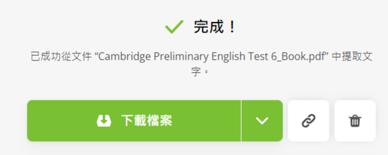 「下載檔案」檢視PDF轉文字檔可編輯