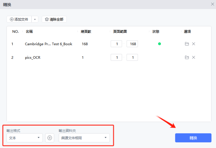 點選「轉換」完成PDF轉TXT