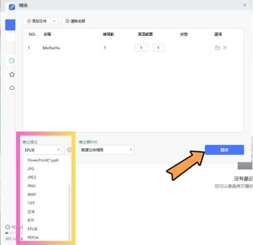 PDNob PDF 轉換功能
