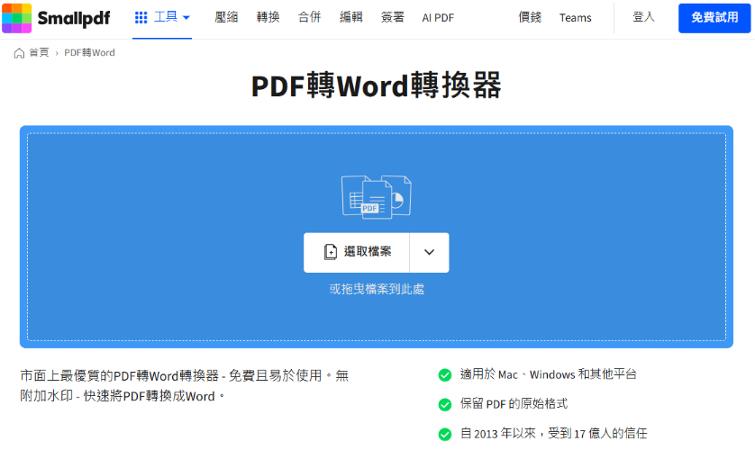 small pdf 轉word 線上轉換器