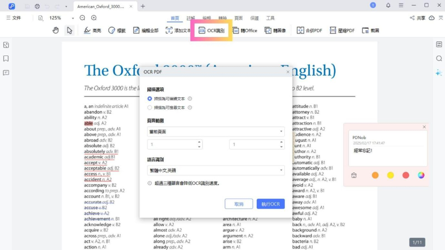 PDNob PDF 執行OCR功能