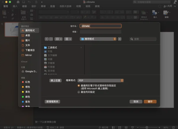 Microsoft PowerPoint內建轉檔