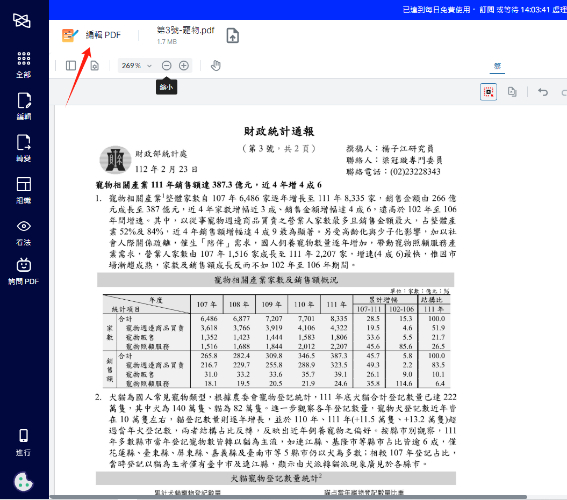 點選左上方的「編輯PDF」進行編輯