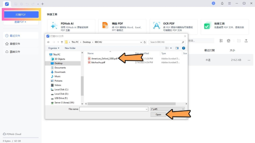 PDNob PDF Editor 開啟PDF檔案