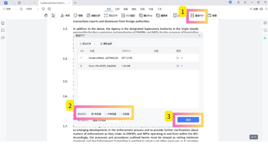 PDNob PDF 選擇壓縮品質並開始