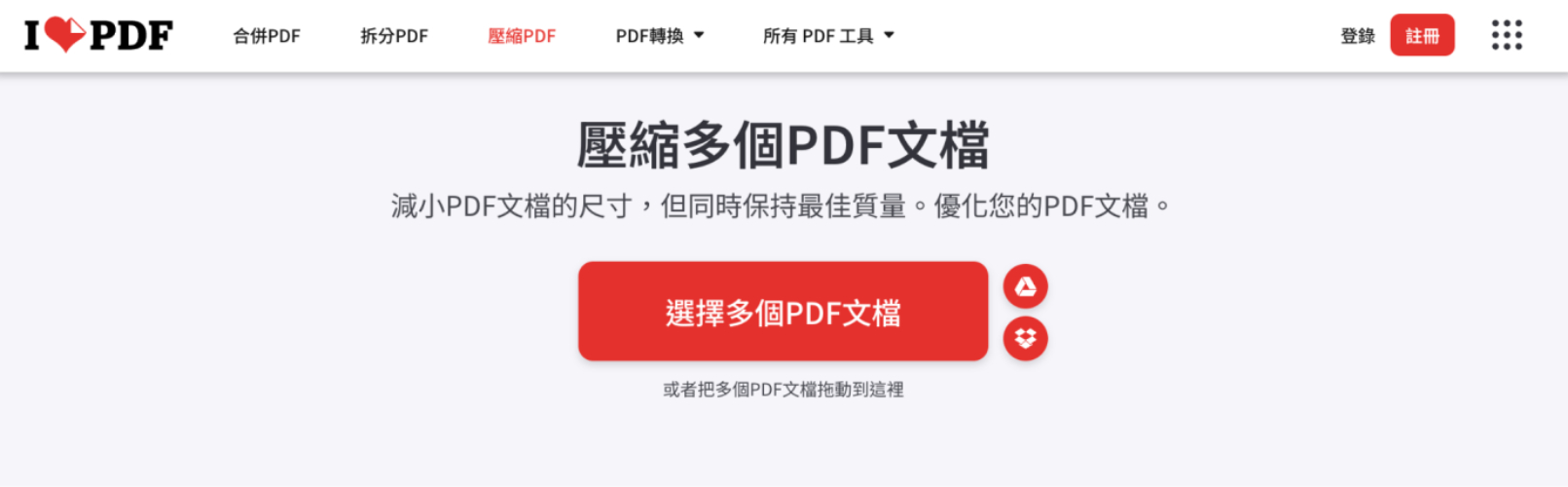 Ilovepdf 線上壓縮功能版面