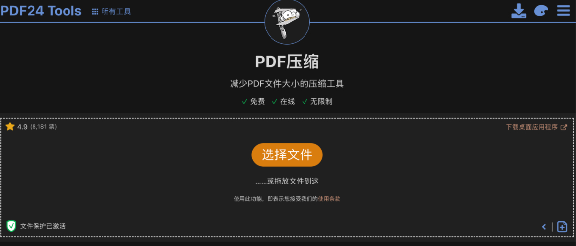 PDF24 線上壓縮功能版面
