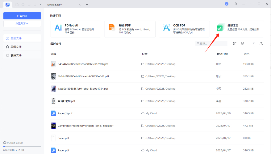 批量工具合併多張照片