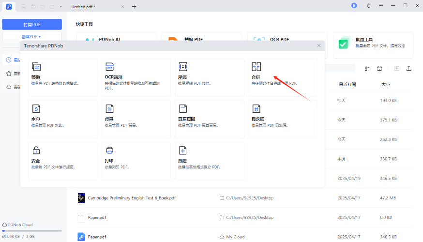 多個圖片 PDF 合併工具