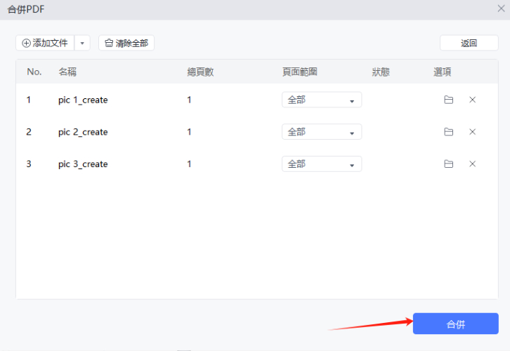 多個圖片 PDF 合併