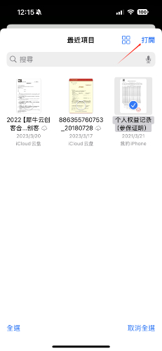 打開PDF 文件