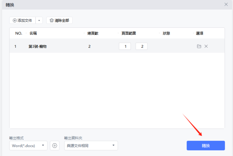 點選轉換開始轉換 PDF