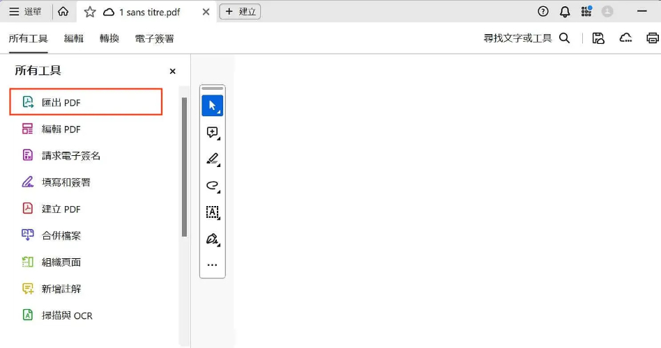 匯出 PDF