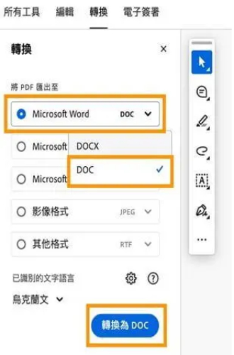 選擇匯出格式