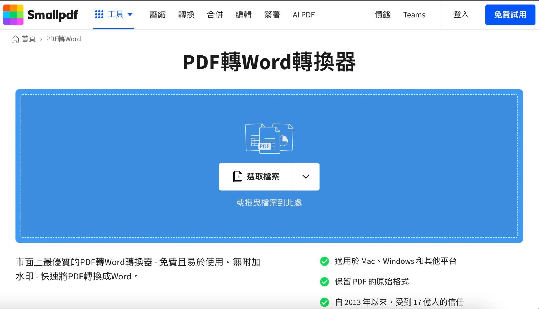 SmallPDF線上轉檔 PDF