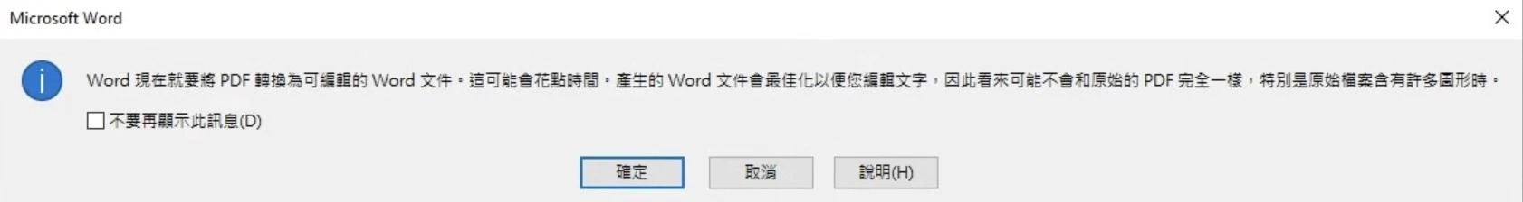 確定轉為Word