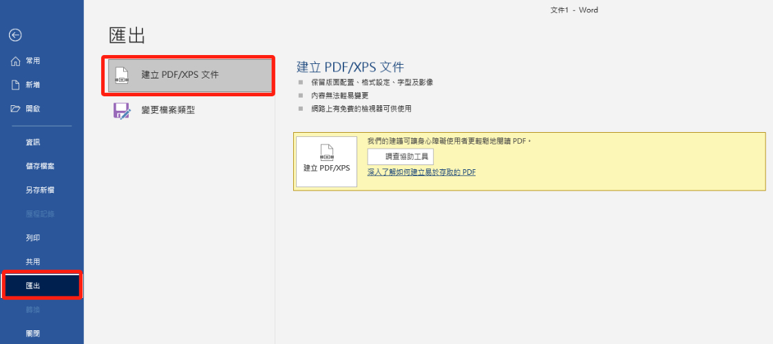 建立PDF/XPS文件