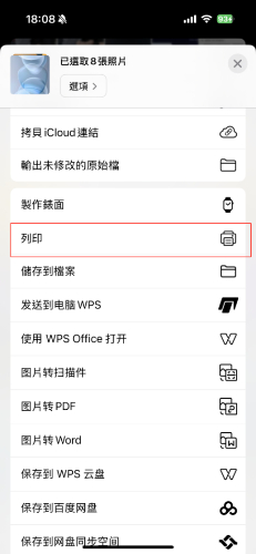 點選「列印」