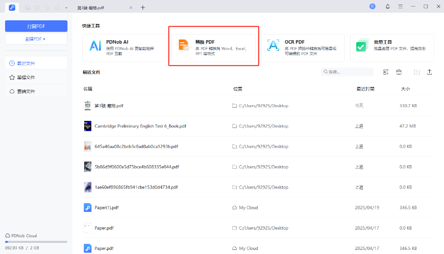 Tenorshare PDNob Word插入PDF 工具