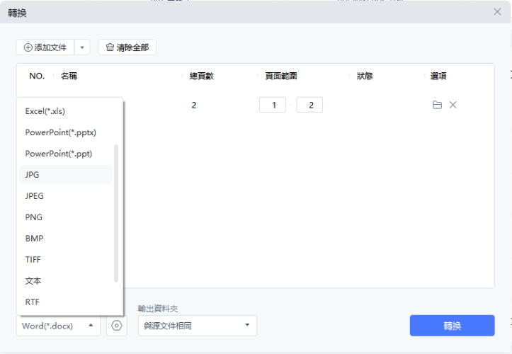 把PDF轉成圖像的格式
