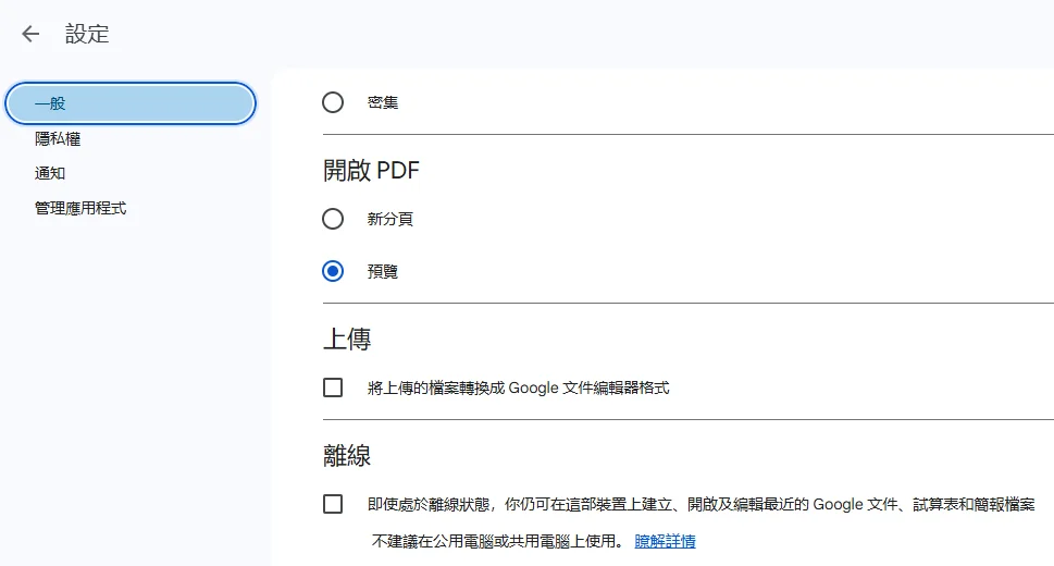 將上傳的檔案轉換成 Google 文件編輯器格式