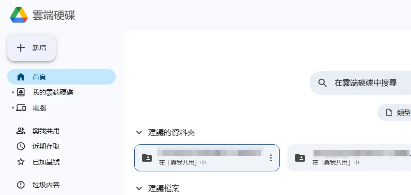 新增檔案Google Drive