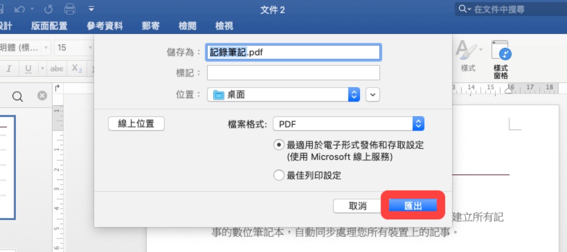Word匯出為PDF