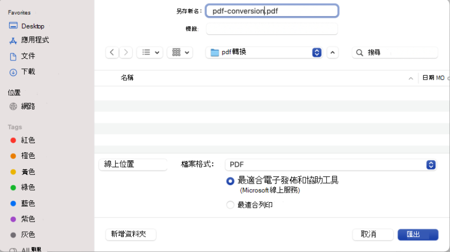 Mac 版Word 轉 PDF教學