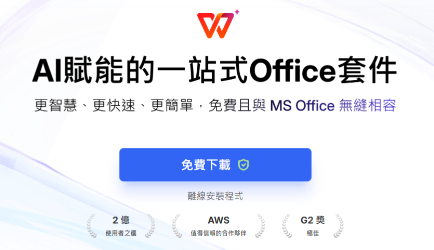 什麼是wps