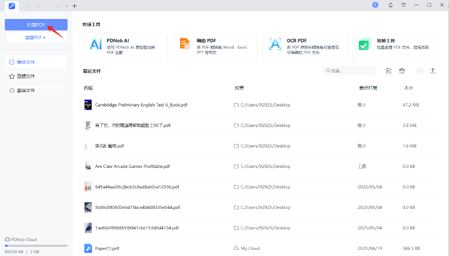 開啟PDF