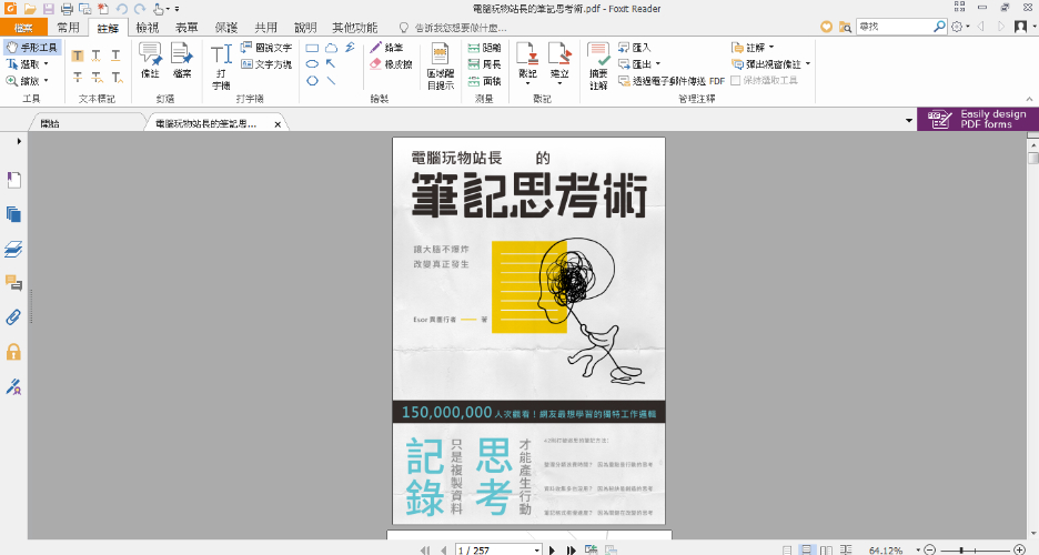 Foxit Reader編輯PDF
