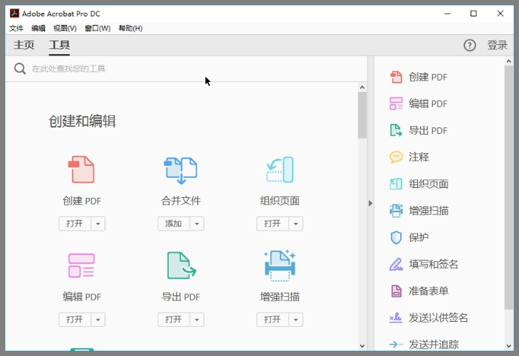 Adobe Acrobat編輯PDF