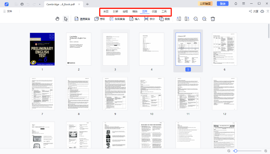 對PDF進行分割、註解、加密等