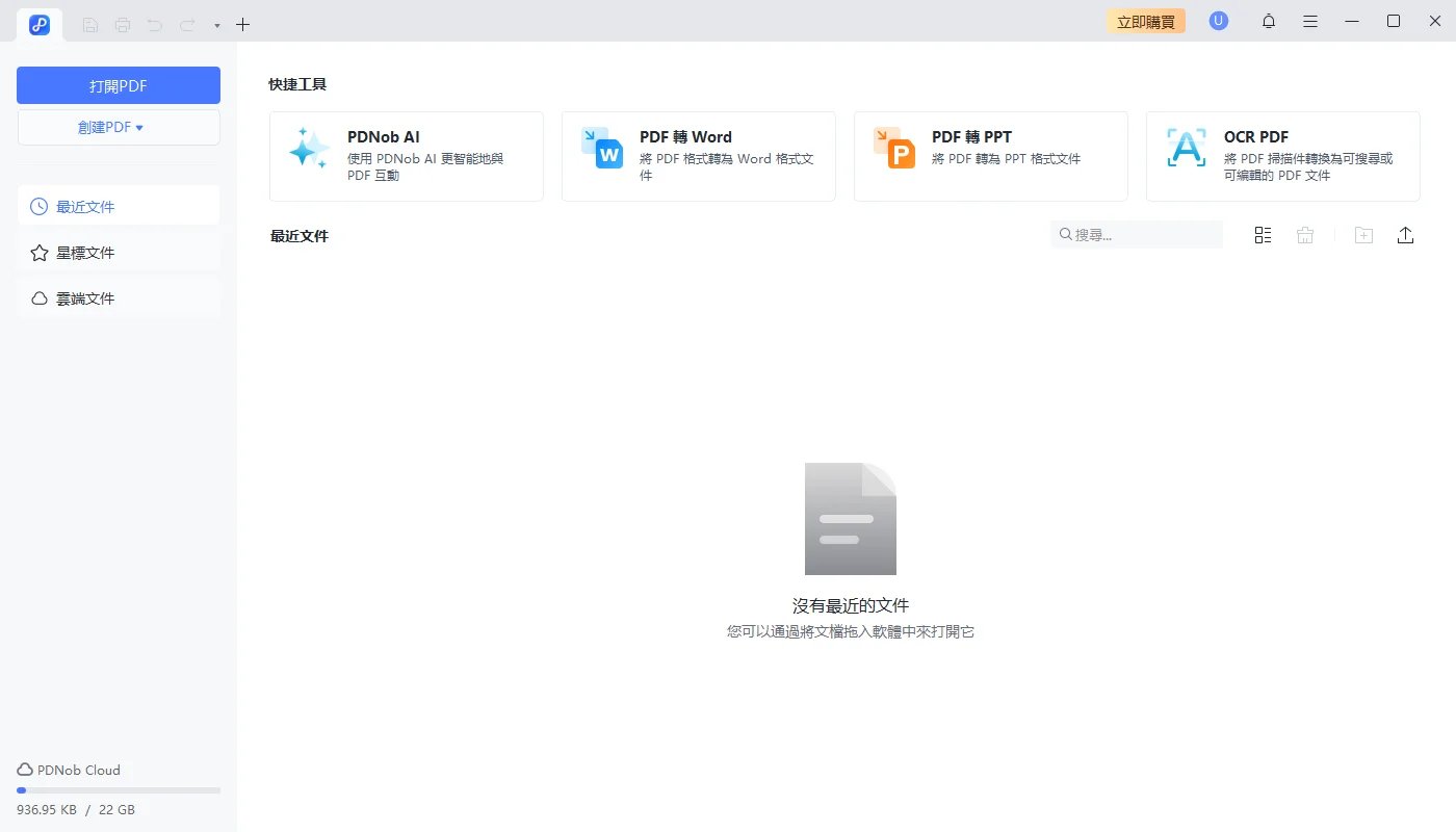 Tenorshare PDNob PDF 編輯軟體主界面