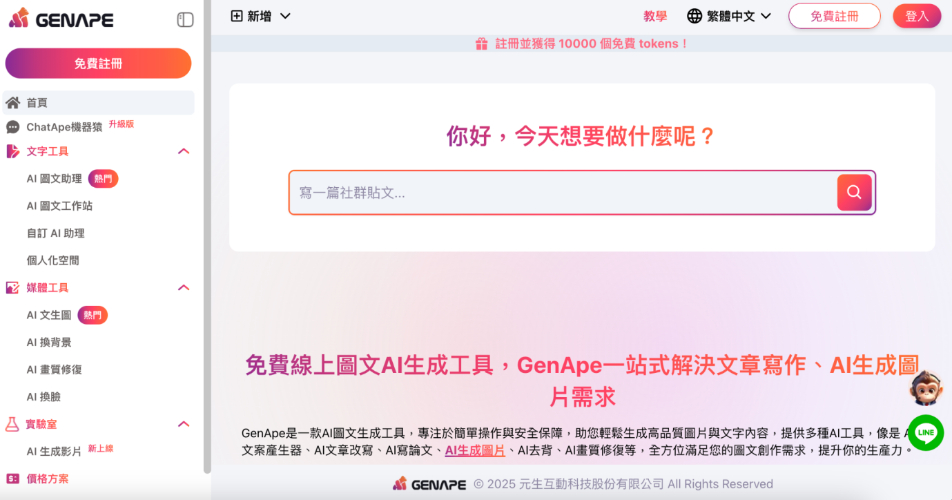 GENAPE 網頁版面