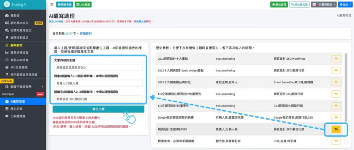 Sharing AI 使用範例